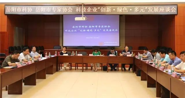 熱烈祝賀岳陽市科學(xué)技術(shù)協(xié)會第七屆全市委員會 第二次全體主席（擴大）會議在湖南天欣集團隆重召開