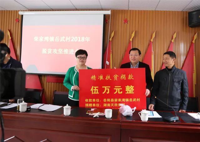 精準(zhǔn)扶貧 責(zé)任天欣 —— 2018年湖南天欣集團(tuán)精準(zhǔn)扶貧行動