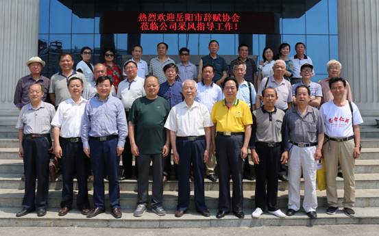辭賦之旅  相約天欣 ——岳陽市辭賦協(xié)會赴湖南天欣集團采風(fēng)助推企業(yè)發(fā)展