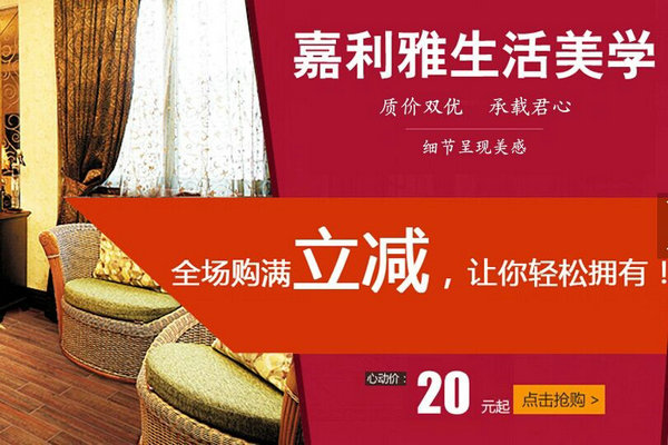 雙十一”硝煙再起，嘉利雅瓷磚提前“放價”